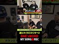【D.O NEWALBUM】🔴REC中にお邪魔しますってハナシ🎥#D.O #RedEye#djmunari #prawduk #MYSONG #ONE’SWORD