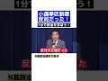 小選挙区制度 反対だった!1分で政治を学ぼう!【#安倍晋三 氏】 #shorts