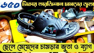 মাত্র ৬৫০ টাকায় চামড়ার জুতা কিনুন ? Original Leather Shoes|Sandals|Ladies shoes/Bag price in bd 2023