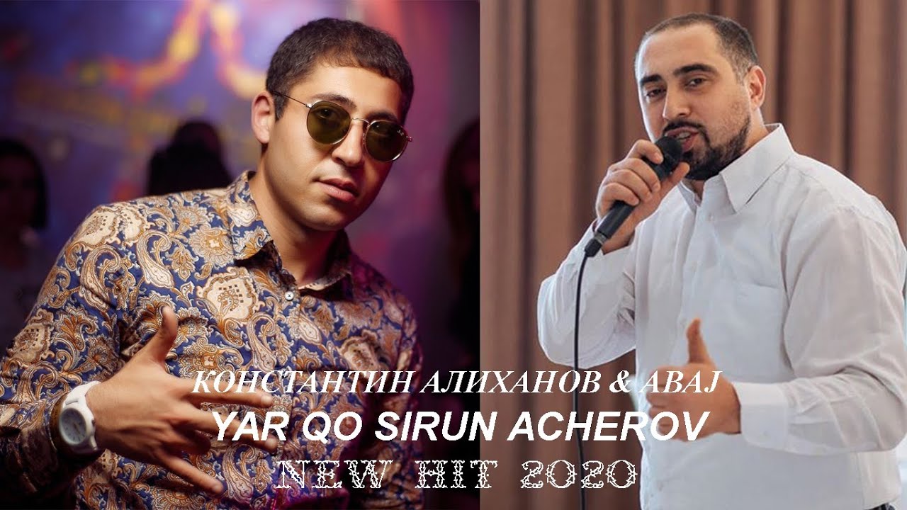 Константин Алиханов & ABAJ - YAR QO SIRUN ACHEROV // █▬█ █ ▀█▀ // NEW 2020