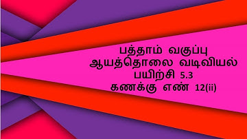 Sum number 12(ii), exercise 5.3/SSLC-coordinate geometry// new text book 2019 //