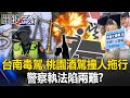 台灣交通事件