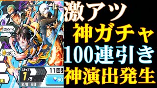 星四のかけら付き神ガチャが100連！まさかの神演出！【バウンティラッシュ】