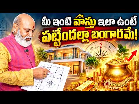 వాస్తు గురించి సింపుల్ గా “4 ముక్కలో తెలుసుకోండి.. | Vastu Expert Nanaji Patnaik Astrology | SumanTV