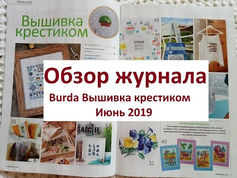 Журнал вышивка крестиком