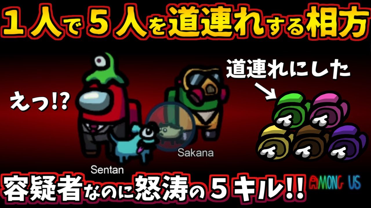 [Among Us]人狼3000戦経験者！1人で５人キルするインポスター！容疑者筆頭なのに上手い道連れ【#アマングアス #AmongUs #宇宙人狼 人狼ガチ勢日本語実況解説 立ち回りコツ初心者講座】