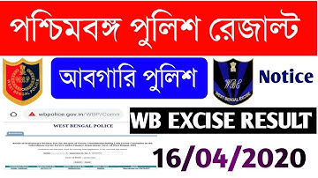 West Bengal Police Result|আবগারি পুলিশ রেজাল্ট|EXCISE Result & Notice Out|WBEDUCATION