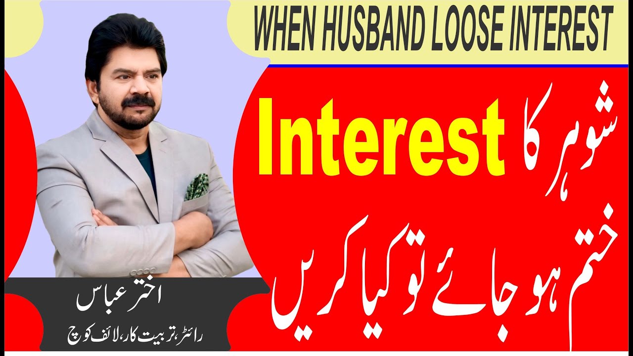 Tips for wives when husband loses his interest in marital affairs | Akhter Abbas Videos