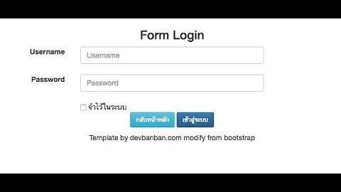 Free Template  Form Login + code ตัวอย่าง html, bootstrap