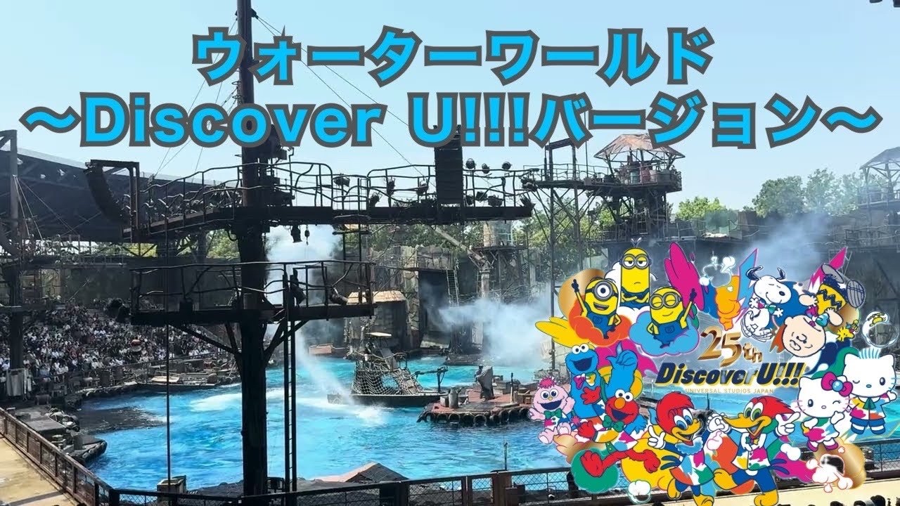 WaterWorld: Discover U!!! Version (Universal Studios Japan) - YouTube