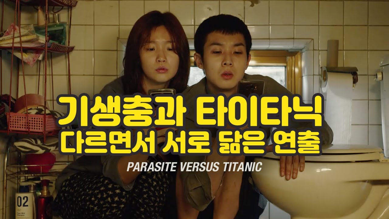 언어의 장벽을 뛰어넘는 연출의 시각적 언어: 봉준호와 제임스 카메론이 말하는 빈부격차 | 당감마 EP.15