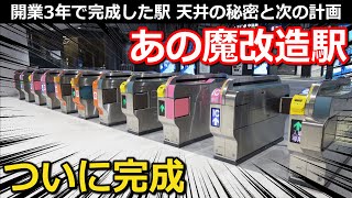 【超速報】ついに完成した魔改造駅　開業から3年かかった理由　天井がない理由とは ～ 東京メトロ日比谷線虎ノ門ヒルズ駅・銀座線虎ノ門駅【小春六花】