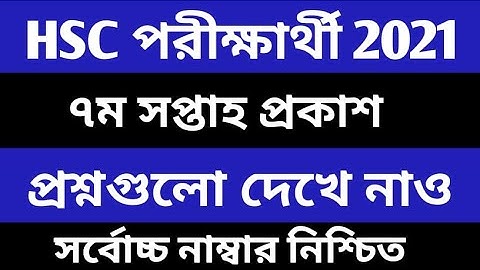HSC Assignment 2021 7th Week Answer  HSC 2021 7th Week Assignment  Assignment HSC 2021 7th Week