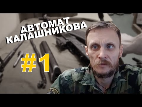 Автомат Калашникова АК-74/74М: устройство, основные части, работа УСМ. Часть 1