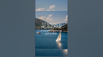 سورة يوسف الآية(86) #قال_إنَّما_أشكو_بثي_وحزني_إلى_الله #القارىء_اسلام_صبحي