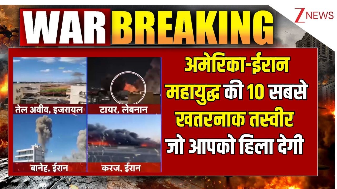 America-Israel Iran War: ईरान में महायुद्ध की 10 सबसे खतरनाक तस्वीर जो आपको हिला देगी  | World News
