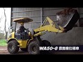 コマツ ホイールローダー 農畜産仕様車