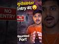 India चा Most Haunted Fort 👻 | Bhangarh Truth रात्री इथे जाणं मनाई आहे😨 | Real Story