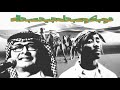 2pac X Abdul Majeed Abdullah Remix Prodbyfahd توباك وعبدالمجيد عبدالله ريمكس 