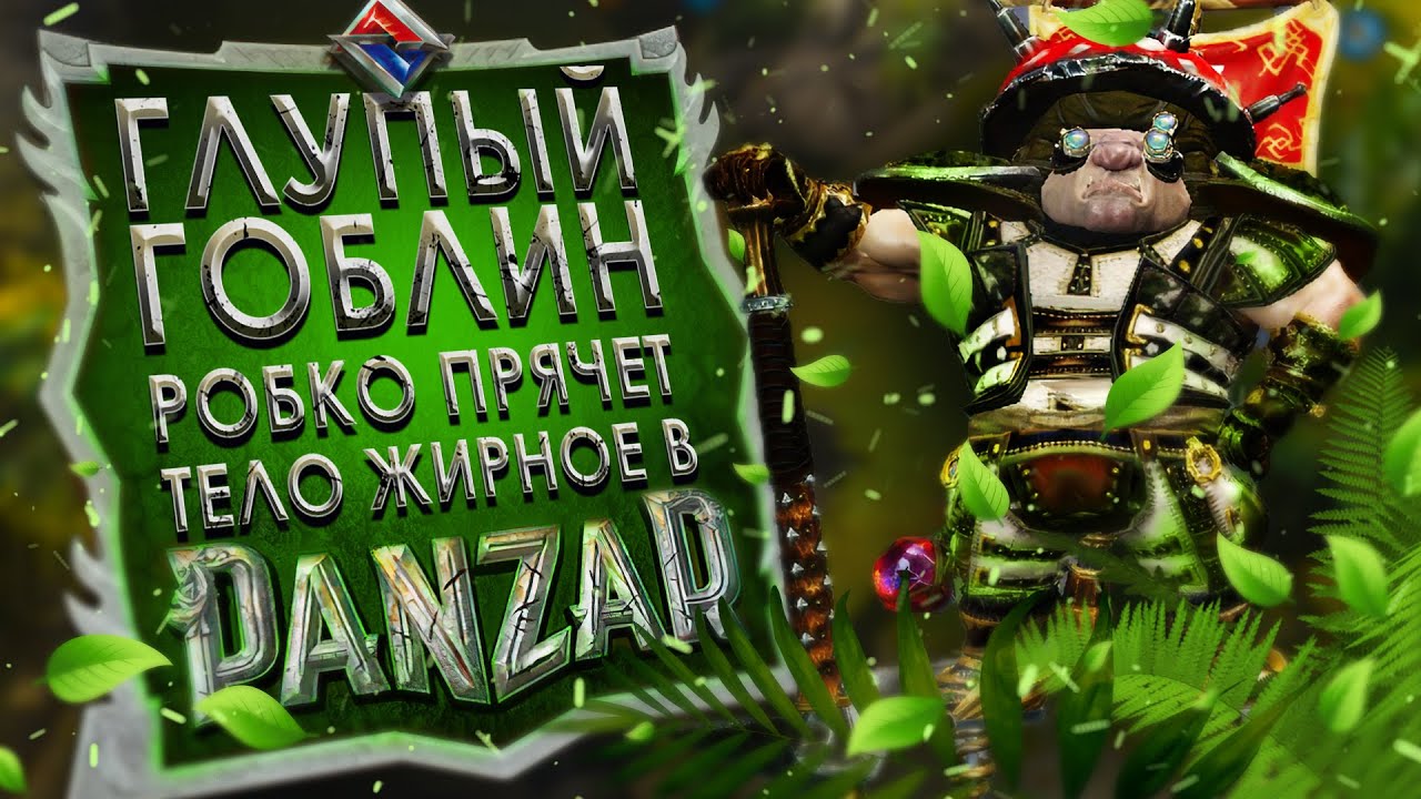 Panzar: Forged by chaos Поглядим , на ком играть интереснее?