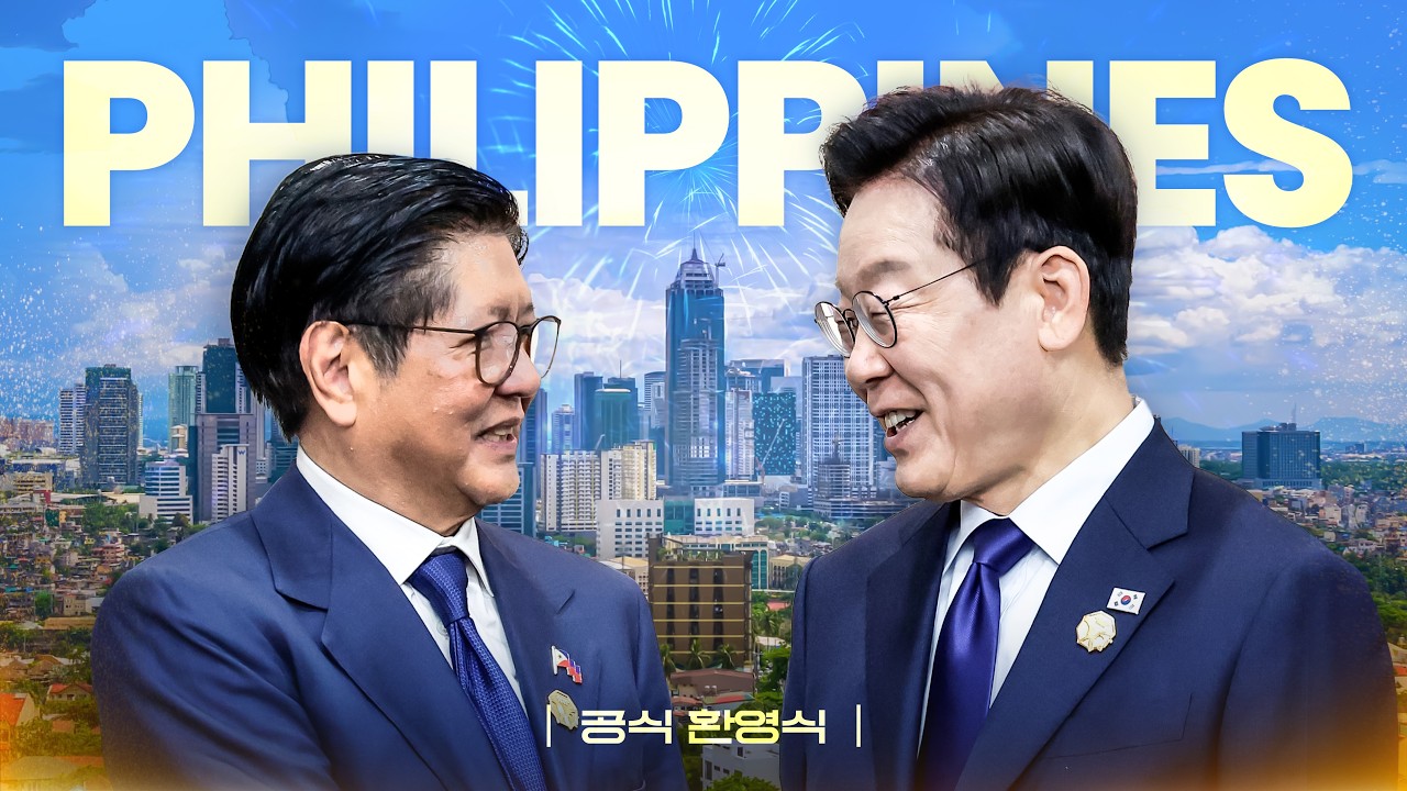[#이재명 LIVE] 이재명 대통령 필리핀 국빈 방문 공식 환영식