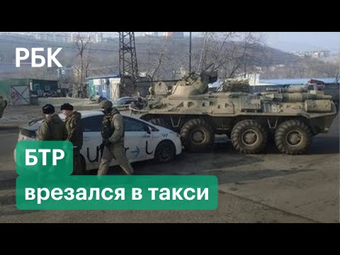 Бронетранспортер столкнулся с такси на повороте во Владивостоке. Видео