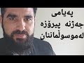 پەیامی جەژنە پیرۆزە لە موسوڵمانان