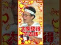 黃國昌怒撕民進黨雙標！12年前喊食安創傷 如今嗆人民幹幹叫？#Shorts #黃國昌 #食安風暴 #卓榮泰 #賴清德 @Notorious_3cm