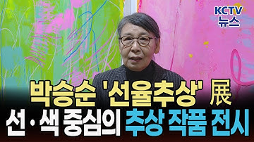 [KCTV뉴스]박승순 