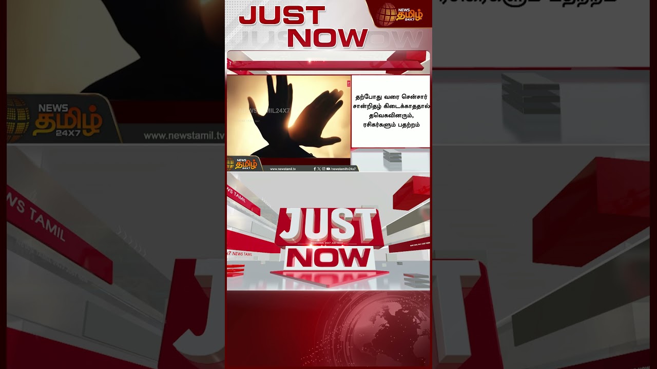 ஜனநாயகனுக்கு வந்த பிரச்சனை..?? || vijay | tvk | Jana Nayagan