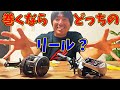 【北大祐流】ルアーによってリールも変えると釣果と◯◯があがる！