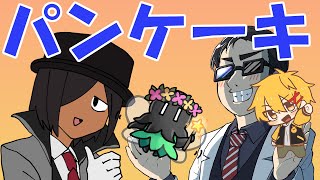 オフ・パンケーキ(音声のみ)