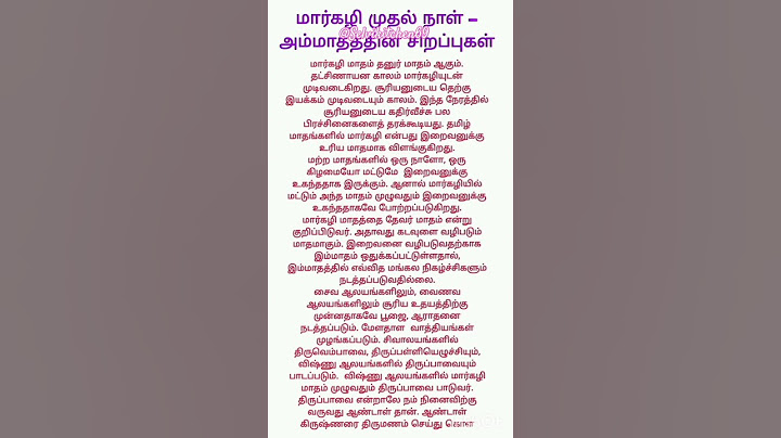 மார்கழி முதல் நாள் – அம்மாதத்தின் சிறப்புகள்  #tamil @Selvikitchen69  #margazhi