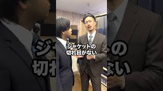 これ知ってる？タキシードとスーツの違い#shorts