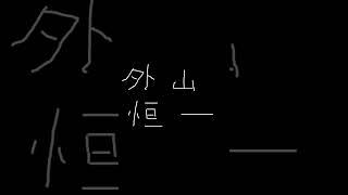 【スプラ】1デスする度にモノマネ縛り【カイジナレーション パート2】
