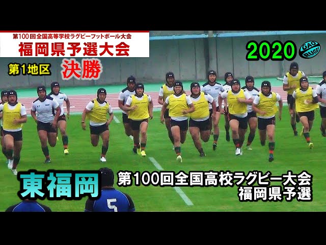 ウォームアップ 東福岡高校【決勝】第100回花園予選 福岡県第一地区