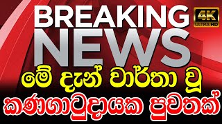 Breaking News | Galle face situation to the public now TODAY UPDATE LIVE HIRU Sirasa news