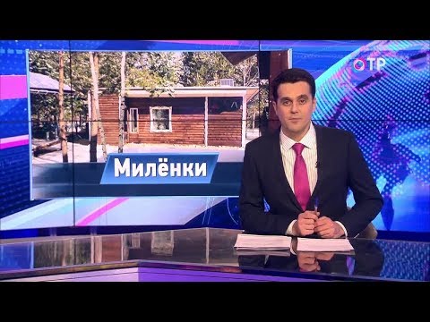 Малые города России: Милёнки - Эко-поселение вегетарианцев и последователей ЗОЖ