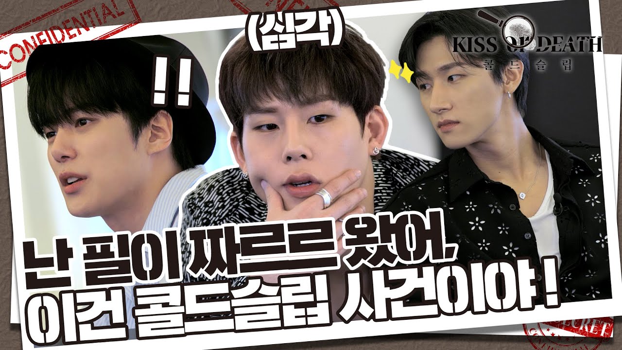 MONSTA X 콜드 슬립 : KISS OR DEATH Ep.1