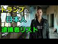 トランプ大統領の罠・BF6・JoJo・