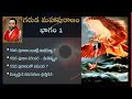 Garuda Puranam - Part 1