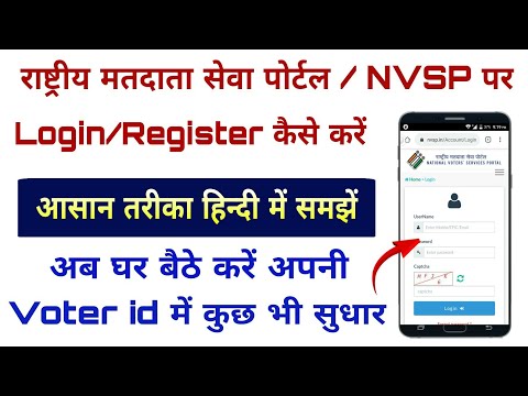 How to login/register on NVSP || राष्ट्रीय मतदाता सेवा पोर्टल पर register कैसे करें