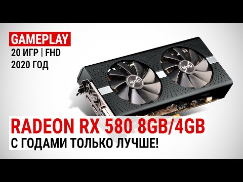 Radeon RX 580 8GB/4GB в актуальных играх 2020-го: С годами только лучше!