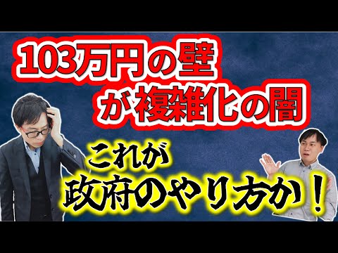 「どうなった103万円の壁？」自民党修正案を税理士が解説