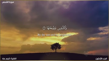 Quran Surat AshShams تلاوة هادئة سورة الشمس