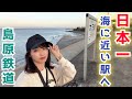 【全線完乗】ロマン溢れる気動車旅‼️島原鉄道乗り鉄ひとり旅