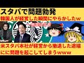 【ゆっくり解説】経営者が韓国人になったら秒で大問題！米スタバの撤退タイミングが神すぎたｗ