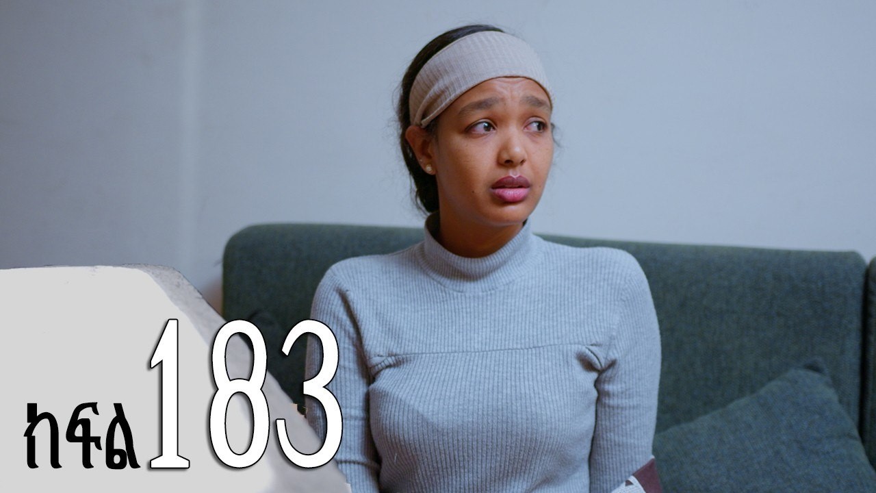 ሐረግ ( ክፍል 183)