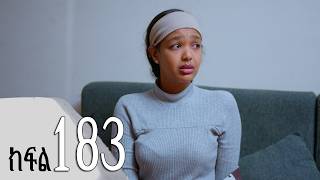 ሐረግ ( ክፍል 183)