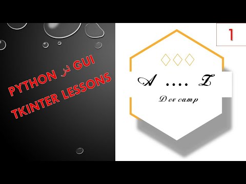 جلسه ۱- تکینتر در پایتون و ساخت GUI در پایتون (Tkinter and GUI in python)